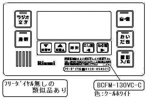 リンナイ　ケース上カバー　【品番：098-1635000】