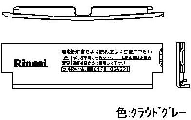 リンナイ　スイッチカバー　【品番：098-1379000】