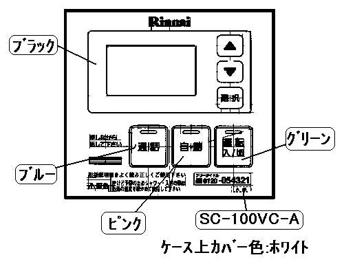 リンナイ　ケース上カバー　【品番：098-1266000】