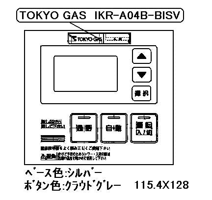 リンナイ　ケース上カバー　【品番：098-1262000】