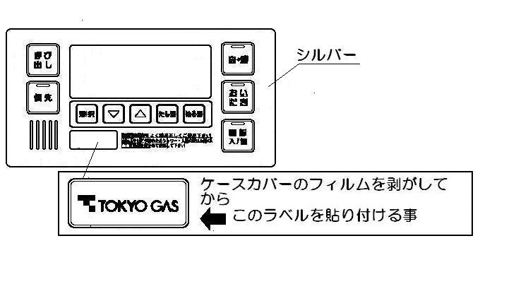 リンナイ　ケース上カバー　【品番：098-1024000】