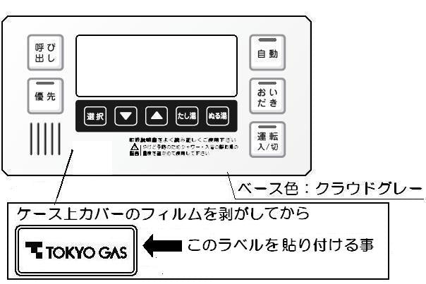 リンナイ　ケース上カバー　【品番：098-1022000】