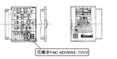 リンナイ　スイッチカバー　【品番：098-0738000】