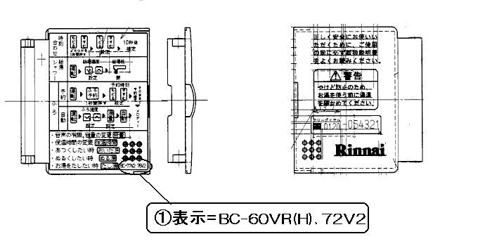 リンナイ　スイッチカバー　【品番：098-0738000】