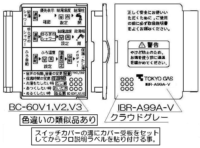 リンナイ　スイッチカバー　【品番：098-0418000】