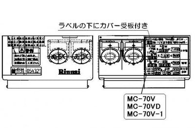 リンナイ　スイッチカバー　【品番：098-0405000】