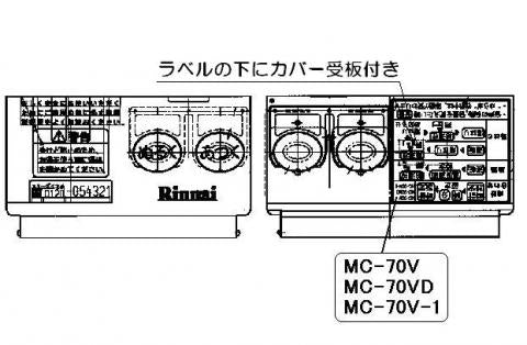 リンナイ　スイッチカバー　【品番：098-0405000】