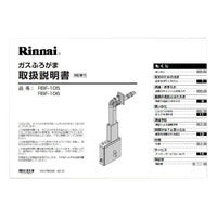 リンナイ　取扱説明書　【品番：620-877-700】