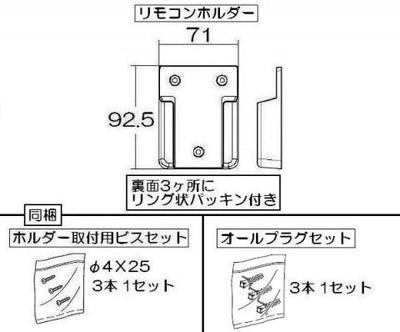 リンナイ　リモコンホルダー　【品番：537-1039000】◯