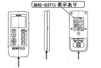 リンナイ　リモコン【型番：BHS-03TG】　【品番：812-198-000】◯