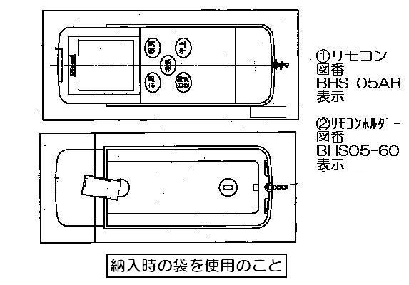 リンナイ　ワイヤレスリモコン【型番：BHS-05MJHT】　【品番：123-159-000】◯