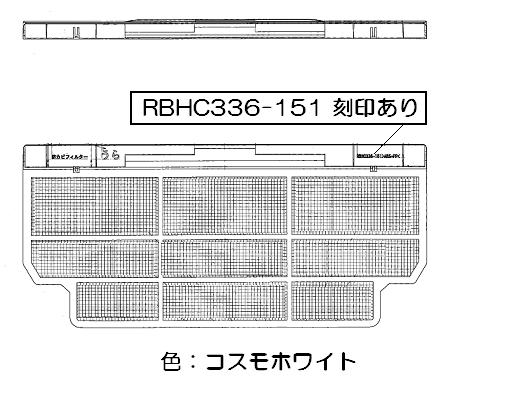 リンナイ　エアフィルタ−　【品番：017-0149000】●