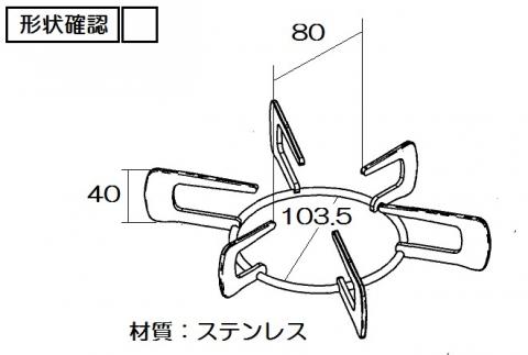 リンナイ　ごとく 小サイズ ステンレス　【品番：010-422-000】●