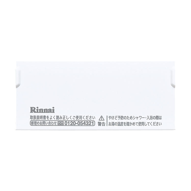 リンナイ　スイッチカバー　【品番：098-4103000】
