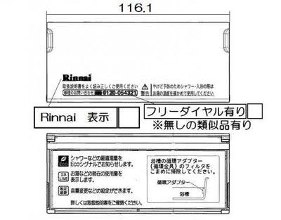 リンナイ　スイッチカバー　【品番：098-4103000】