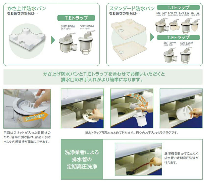 テクノテック　防水パン用排水トラップ T.Eトラップ　ニューホワイト　【品番：SDT-SWM-W2】●