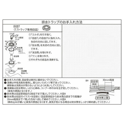 【メール便対応】テクノテック　防水パン用目皿T　ニューホワイト　【品番：メザラT#W2】