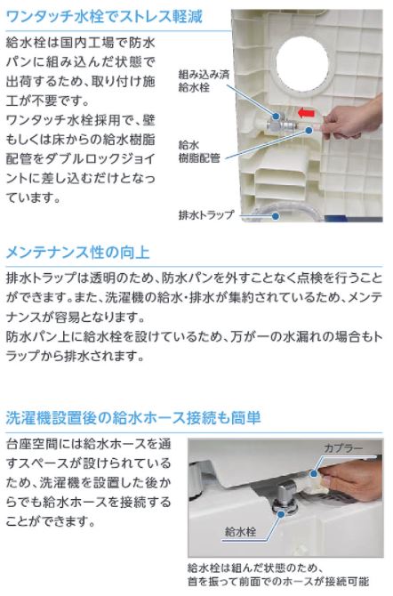 テクノテック 床上配管対応給水栓付防水パン ニューホワイト 【品番：TPRF740-W3-FN】○ – 住設プロ 本店