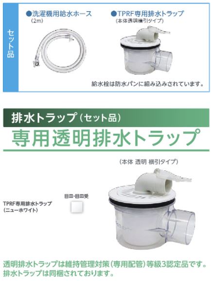 テクノテック TPRF740 洗濯機用部品 テクノテック洗濯機用床上配管対応給水栓付防水パンTPRF740-W3