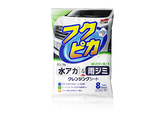 ソフト99コーポレーション　水アカ・雨ジミ フクピカ8枚 2.0　【品番：4975759004646】