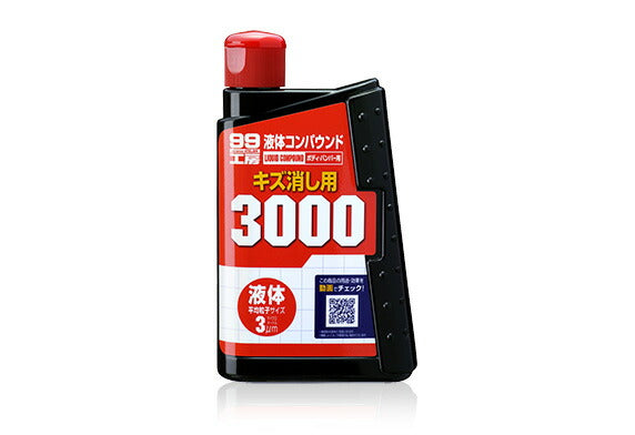 ソフト99コーポレーション　液体コンパウンド3000　【品番：4975759091448】