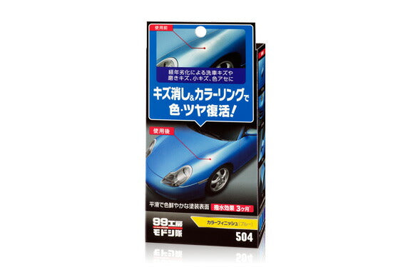 ソフト99コーポレーション　99工房モドシ隊 カラーフィニッシュ ブルー　【品番：4975759095040】