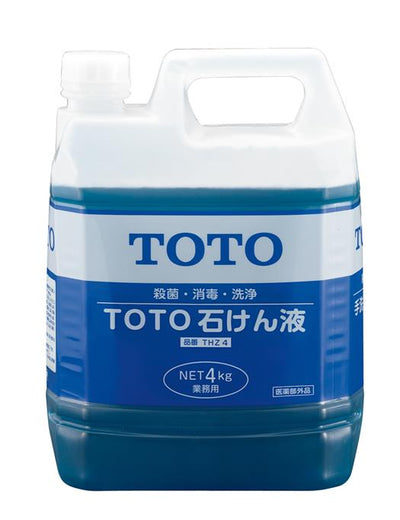 TOTO　石けん液（4L）　【品番：THZ4】●