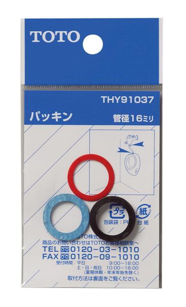 【メール便対応】TOTO　パッキン（16mm水栓用）　【品番：THY91037】