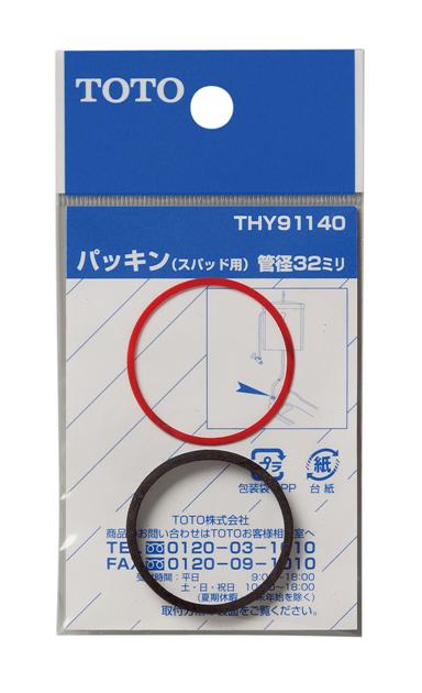 【メール便対応】TOTO　32mm水栓用パッキン　【品番：THY91140】