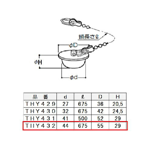 TOTO　ゴム栓（鎖付、バス用、特大形）　【品番：THY432】◯