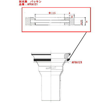 【メール便対応】TOTO　封水筒 パッキン（下）　【品番：AFKA121】