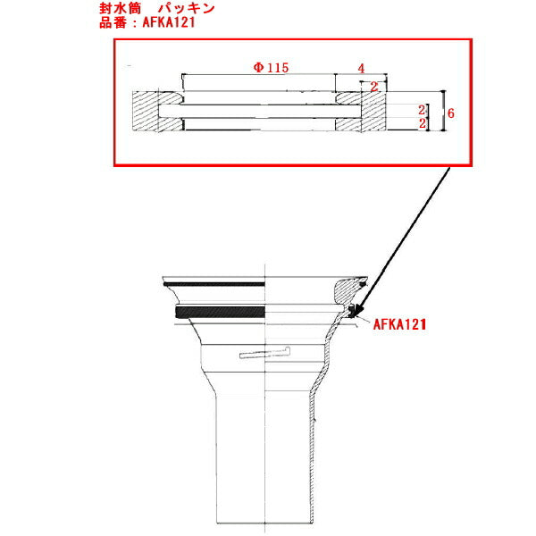 【メール便対応】TOTO　封水筒 パッキン（下）　【品番：AFKA121】