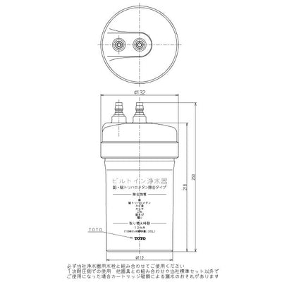 TOTO　浄水器兼用混合栓（ビルトイン形）用取替カートリッジ　【品番：TH634-1】