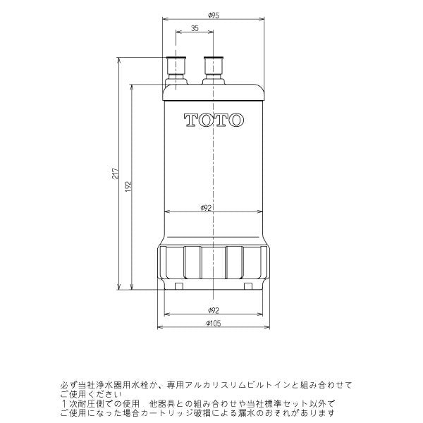 TOTO　浄水器（ビルトイン形）取替え用カートリッジ（13物質除去タイプ）　【品番：TH634-2】