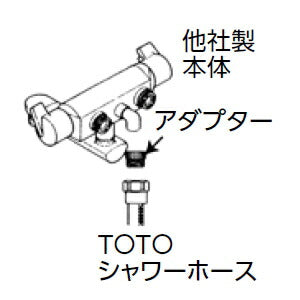 TOTO　ホース用アダプター（細ホース用）　【品番：THY14533】