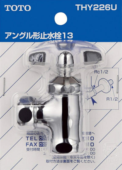 【在庫処分】TOTO　アングル形止水栓（共用）　【品番：THY226U】