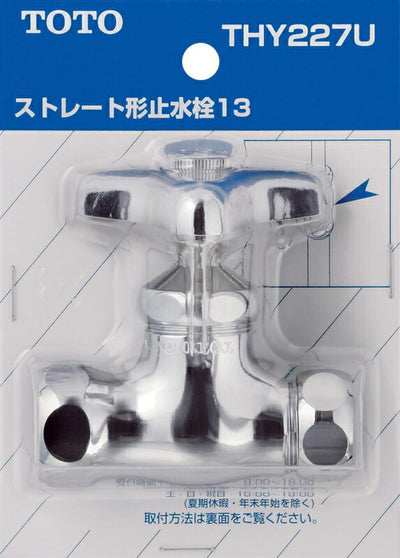 【在庫処分】TOTO　ストレート形止水栓（共用）　【品番：THY227U】