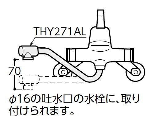 TOTO　自在スパウト（220mm、W26山20、整流キャップ付）　【品番：THY271AL】