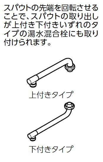 TOTO　伸縮自在スパウト（230〜350mm、W26山20、整流）　【品番：THY273AL】