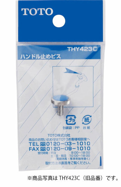 【メール便対応】TOTO　ハンドル用色小ねじ（金具三角ハンドル用）　青小ねじ　【品番：THY423CR】