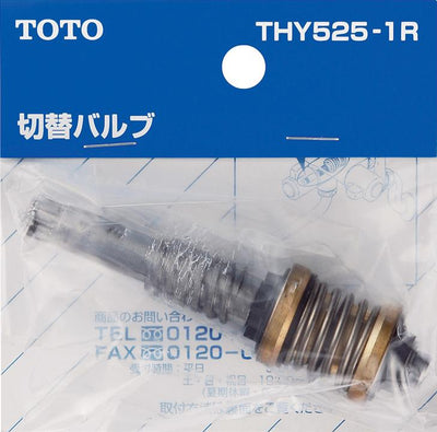 【メール便対応】TOTO　切り替えバルブ部（TM115CS用）　【品番：THY525-1R】