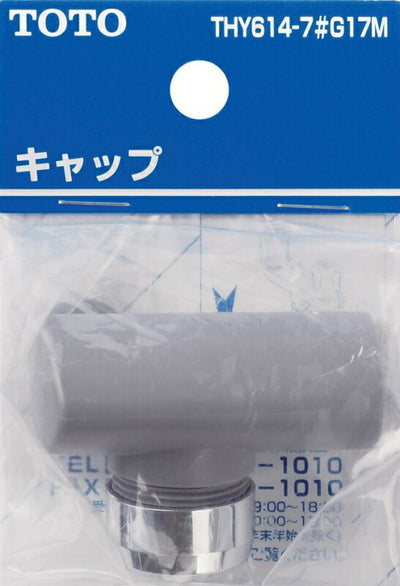 【在庫処分】TOTO　キャップ部（TMG40型用）　【品番：THY614-7#G17M】◯