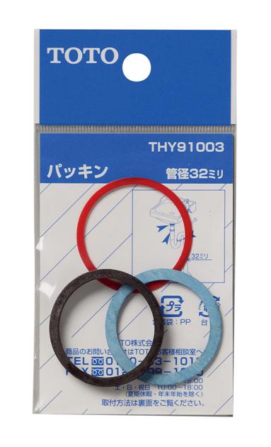 【メール便対応】TOTO　パッキン（32mm水栓用）　【品番：THY91003】