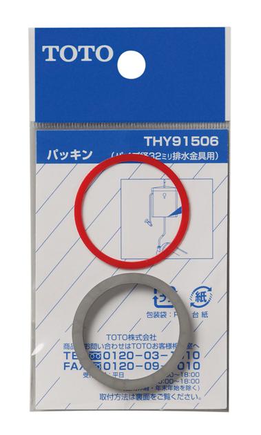 【在庫処分】【メール便対応】TOTO　パッキン（32mm水栓用）　【品番：THY91506】