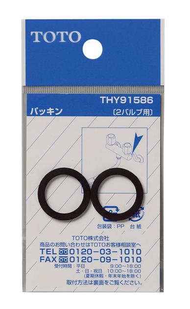 【メール便対応】TOTO　パッキン（φ17.5mm、2ハンドル用）　【品番：THY91586】