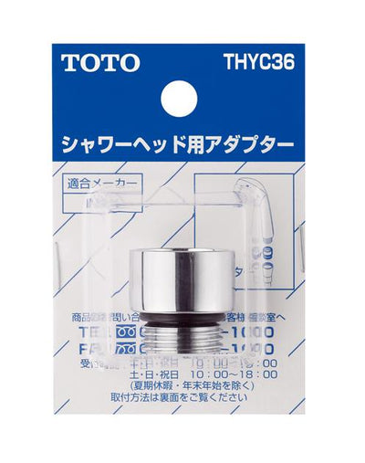 TOTO　シャワーヘッド用アダプター（リクシル用）　【品番：THYC36】◯