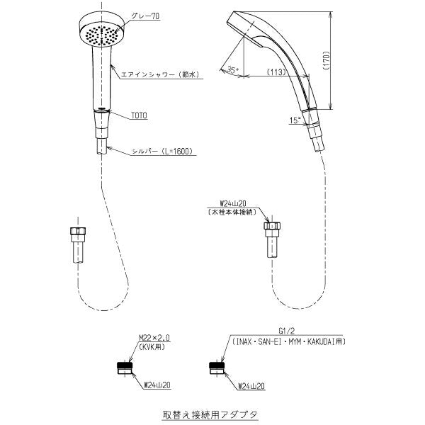 TOTO　ホース付シャワーヘッド（エアイン、1600mm）　【品番：THYC60CH】