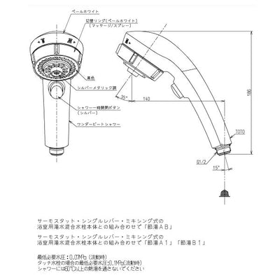 TOTO　シャワーヘッド（ワンダービートクリック）　【品番：THC14】●