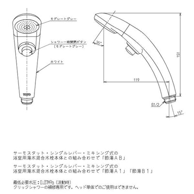 TOTO　シャワーヘッド（クリック）　【品番：THC46】●