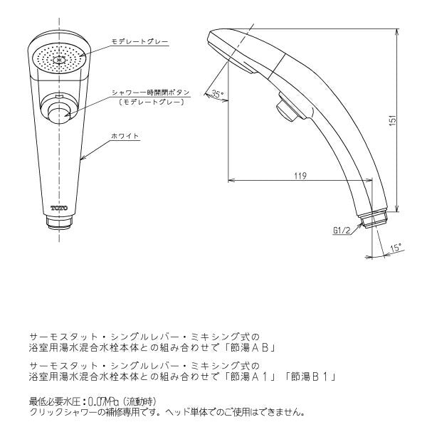 TOTO　シャワーヘッド（クリック）　【品番：THC46】●